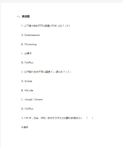 (软件开发工具自考题目及答案)软件开发工具自考知识点解析与应用技巧分享