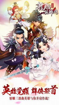 (射雕英雄传穿越在线阅读)射雕英雄传3D：穿越经典武侠世界，体验绝美画面与惊险战斗！