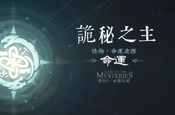 (诡秘之主堕落的造物主)失落的圣器：诡秘之主各途径能力总结