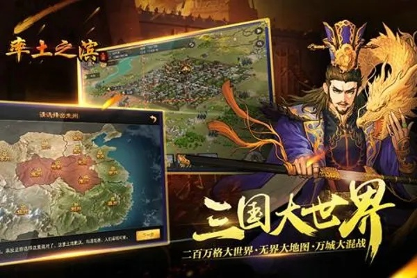 率土之滨网易官方版：探索真实历史，体验策略战争的无尽乐趣与挑战