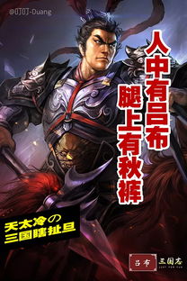 (《三国演义》人物照片)三国演义人物海报：霸气侧漏，英姿飒爽，再现三国群英传奇