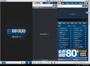 (暴风影音5播放器)提升观影体验，暴风影音播放器让你享受高清无码的视听盛宴