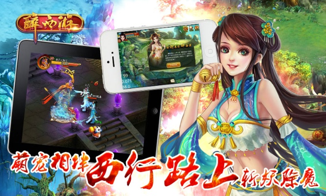 (醉西游手机版官网)探寻醉西游手机版的秘密乐趣和精彩游戏系统