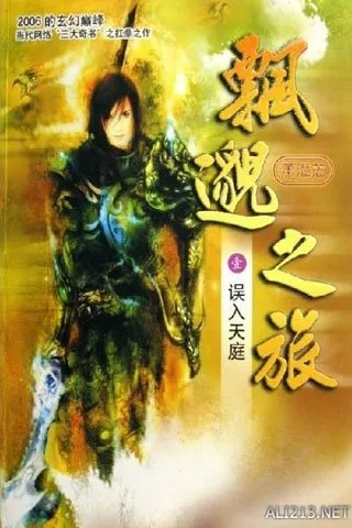 (缥缈录百度百科)缥缈录全文免费阅读：探寻奇幻世界的秘密与冒险之旅