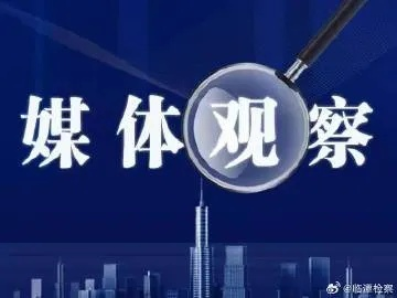 官方回应科研用地被用开酒店：加强监管防止资源浪费，严肃追责确保公平透明。