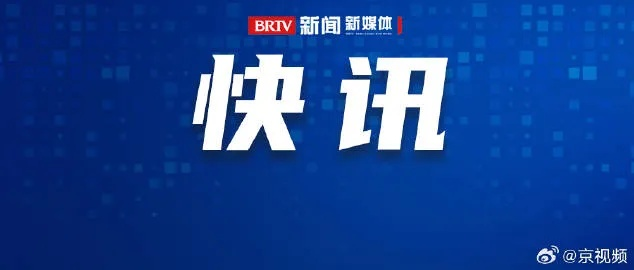 官方回应科研用地被用开酒店：加强监管防止资源浪费，严肃追责确保公平透明。