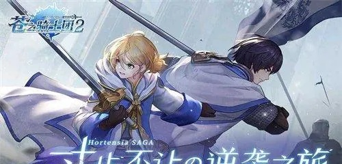 (苍之骑士团 公主)苍之骑士团公主行刑第几集？寻找答案的你提前追剧了吗？