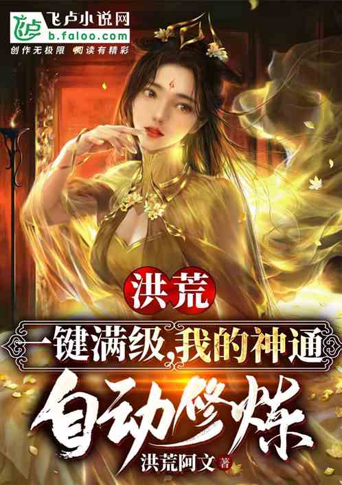 (玄幻飞升之洪荒)武侠飞升洪荒：穿越洪荒世界，修炼成神的武侠之旅