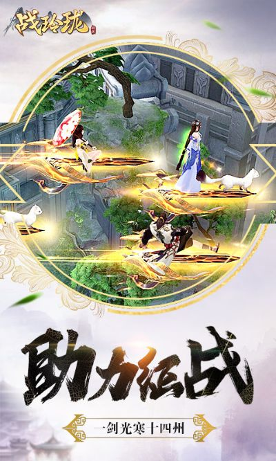 战玲珑2手游：探索华丽武侠世界，激战洪荒之力，成就你的英雄梦