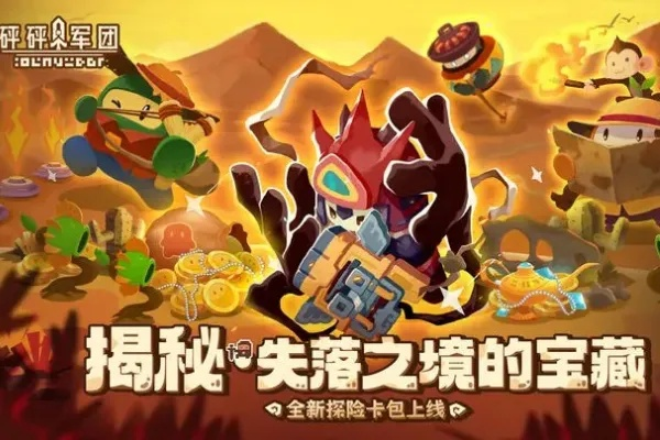 (砰砰军团官网)揭秘砰砰军团废的角色：从荣耀到败落，他们的命运如何转折？