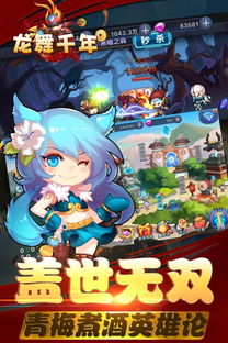 探索龙舞千年手游的奇幻世界：沉浸式玩法与丰富剧情的完美结合