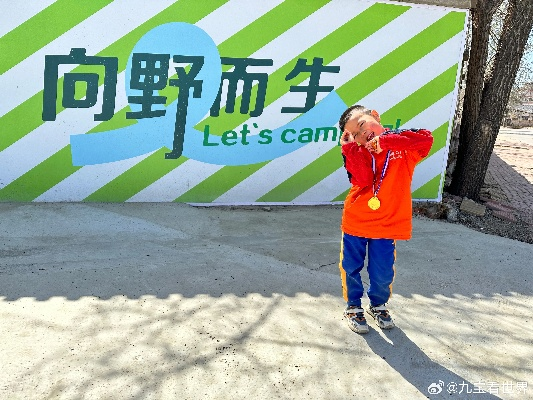 小小的你像个小勇士，无畏挑战，闪耀勇敢的光芒在前行的路上永不止步