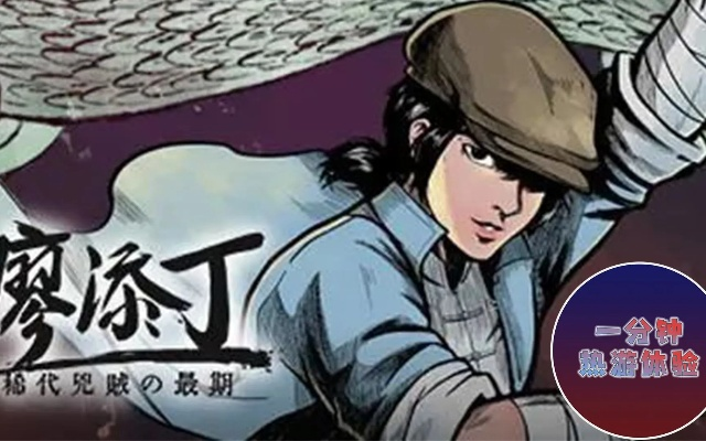 探究《廖添丁绝代凶贼之末日》全书章节总数的深度挖掘和认知解析