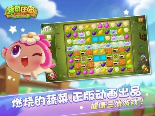 (蔬菜庄园app)蔬菜庄园新一代三消游戏：挑战你的智力和策略！