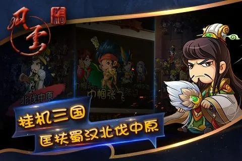 玩家必备！挂机吧三国游戏：让你轻松领略三国风云世界的无尽乐趣