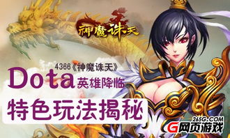 (魔神英雄传游戏视频)探索经典神话世界的冒险之旅：魔神英雄传游戏