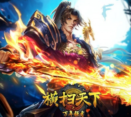 横扫天下之万年强者！H5天命榜单揭晓，谁主天下？