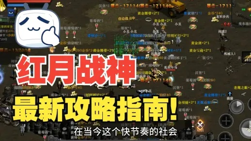 (红月战神开服攻略)红月战神：多种赚钱技巧，轻松盈利攻略分享