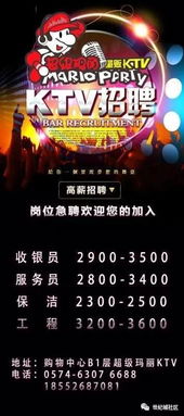 (ktv招聘信息最新招聘)热烈欢迎：KTV招工，待遇优厚，期待您的加入！