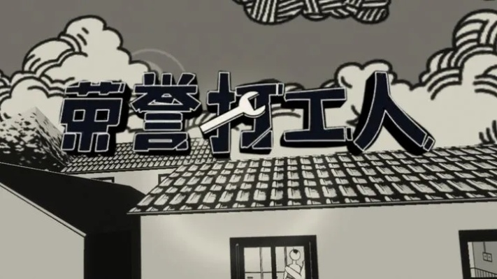 (光荣打工人)荣誉打工人官网下载：提供最新版本软件下载和使用教程