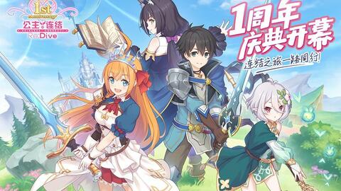 (公主连结re:dive nga玩家社区)公主连结re:dive：打造与时俱进的游戏体验，开启全新冒险之旅！