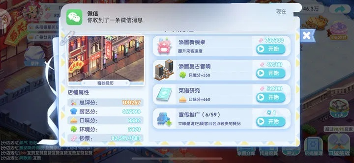 (开间小店手游)如何在开间小店完成七日任务中取得第一名？