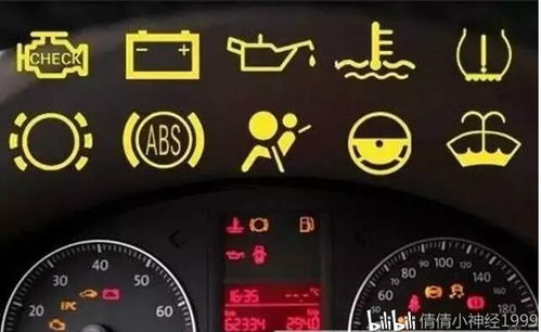 (帕斯特感叹号故障灯)帕斯特故障灯图示：详细解读汽车仪表盘上的故障指示灯及含义