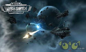探索未知的宇宙：4399星际舰队游戏带你体验震撼的星际战争与科技进步