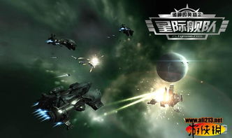 探索未知的宇宙：4399星际舰队游戏带你体验震撼的星际战争与科技进步