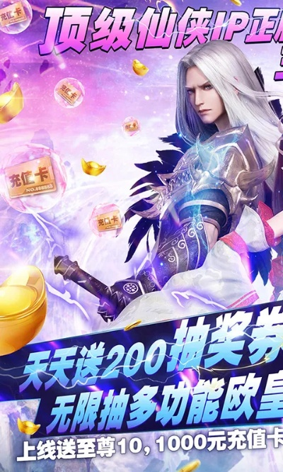 神秘仙侠之旅：《仙侠外传免费充值版》挑战你的游戏智慧与勇气