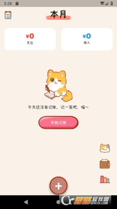 咪呜记账簿最新版无限金币版下载最新版本手机版功能介绍及使用教程