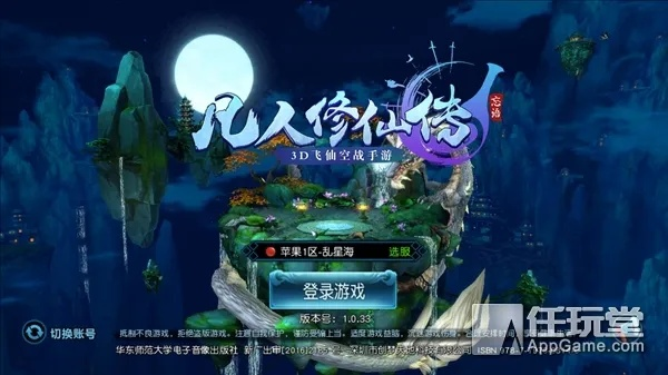 (凡人“修仙记”)凡人修仙重开录：免广告特别优惠，修仙之路不再受打扰！