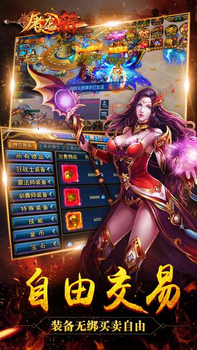 屠龙战神手游版：挥剑斩龙，征战诸神，征服无尽世界的冒险之旅