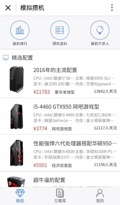探索最优质模拟配电脑的网站,让您轻松搭配理想的电脑配置和硬件组合 探索最优质模拟配电脑的网站,让您轻松搭配理想的电脑配置和硬件组合