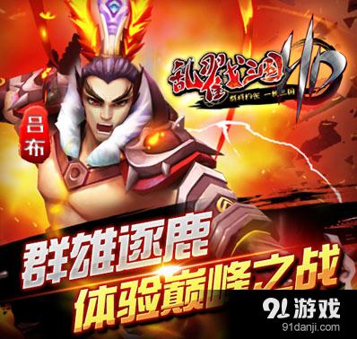 为什么《天天怼三国》被下架了？玩家不满？开发商出局？这款游戏何去何从？