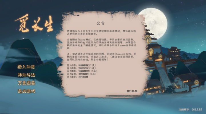 探索永生之谜：以'觅长生九纹轮回诀'为线索解读古代道家修炼文化