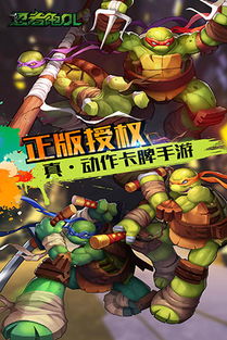 (忍者龟归来手机版)忍者龟归来是否已下架？最新消息与游戏更新动态分析