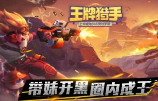 (王牌猎手官网)深入分析:王牌猎手关服的原因及其对玩家社区的影响 (王牌猎手官网)深入分析:王牌猎手关服的原因及其对玩家社区的影响