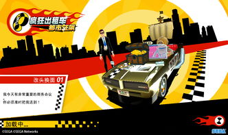 (疯狂出租车游戏视频)疯狂出租车不能玩了？原因竟然是这样的，让人大吃一惊