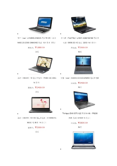 1853年笔记本电脑价格一览表：一部全面的记录当时笔记本电脑价格的详细数据