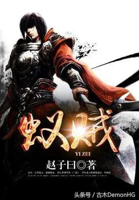 (三国之我是反贼小说)三国之我是反贼，一代独行翻天覆地，成就传奇辉煌