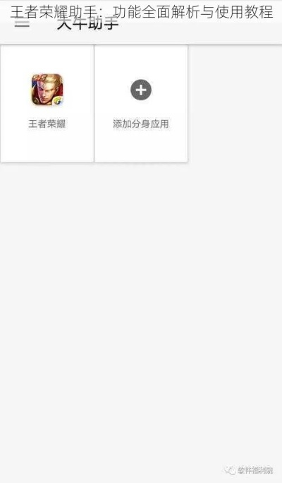 (王者技能辅助软件)找寻最有效的王者荣耀辅助器：强大工具帮你轻松提升游戏技能