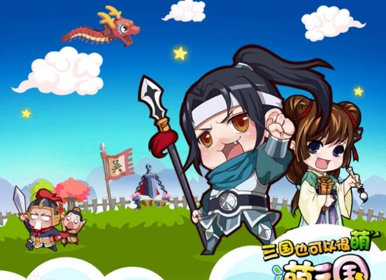 (萌将三国原来叫什么)探寻萌将三国官网，开启全新游戏世界之门