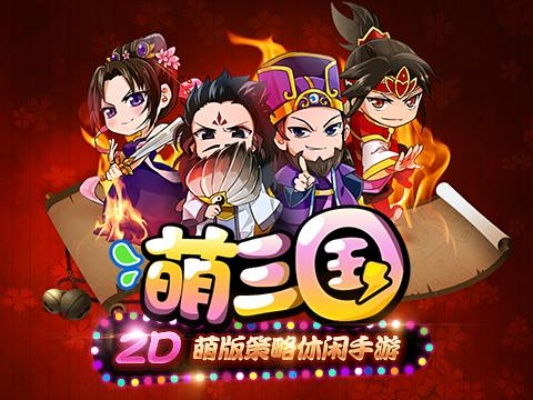 (萌将三国原来叫什么)探寻萌将三国官网，开启全新游戏世界之门