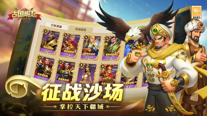 (古国崛起怎么突进啊)展望未来：古国崛起阵容推荐，打造强大的战斗阵容