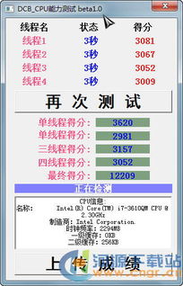 (cpu 性能测试)详细指导：如何使用电脑CPU性能测试工具进行有效评估