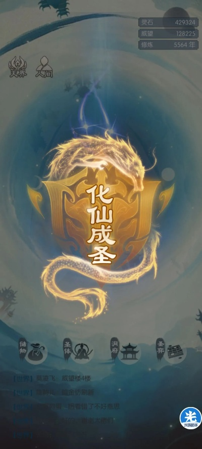 (无极仙途化圣必须完美化圣)无极仙途化圣首选什么神通？探讨修仙路上的神秘力量。