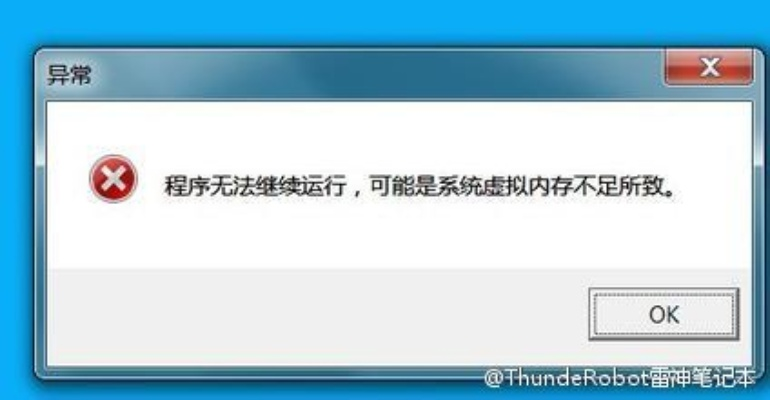 电脑虚拟内存不足是什么意思及解决方法详解，让您的电脑运行更顺畅