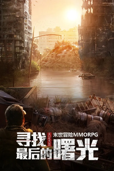 在末日废墟中寻找希望：幸存绿洲突围金手指的生存之道与逆袭策略