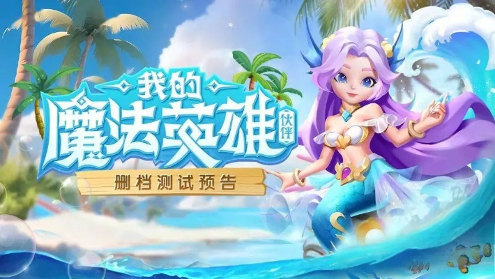 探索我的魔法英雄伙伴角色：一起冒险，书写属于我们的传奇故事